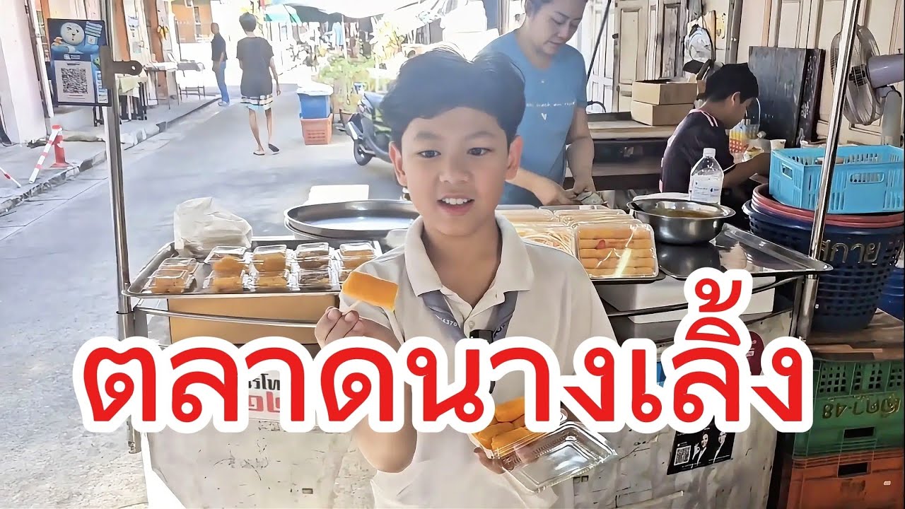 หลง❤️ตลาด EP.1 ตลาดนางเลิ้ง