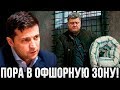 Позорная пресс-конференция Зеленского! Говорит он, а стыдно нам!