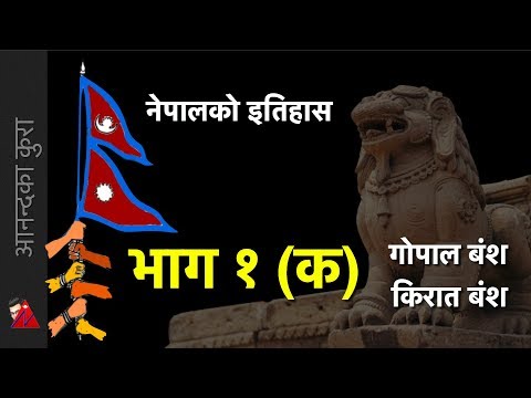 History of Nepal Part 1: Ancient Nepal - Gopal and Kirat Rule (UPDATED) - History of Nepal Part 1: Ancient Nepal - Gopal and Kirat Rule (UPDATED)
