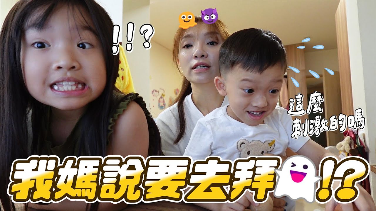 (日常) 姚姚說今天要去拜👻😱⁉️｜超市亂買去拜好兄弟 拿香插火龍果😲｜姊弟的第一次中元普渡｜姊弟日常｜妹比睿弟