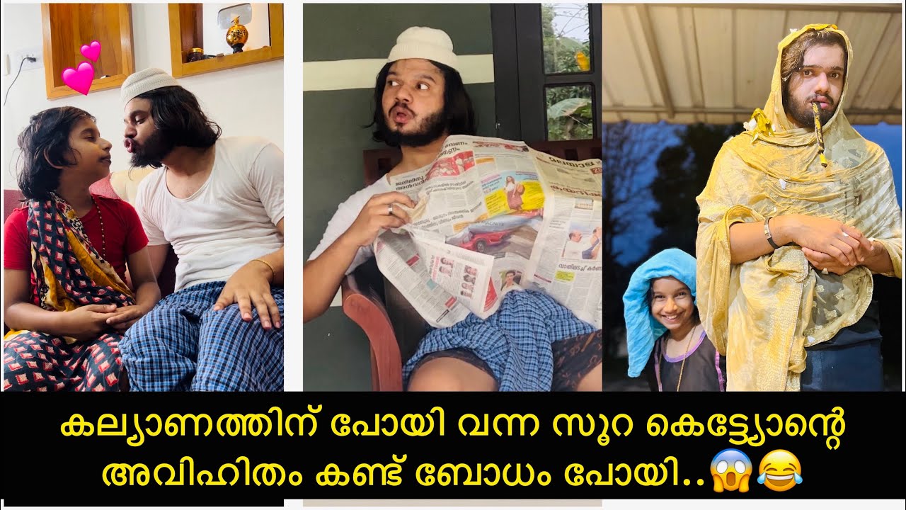 കല്യാണത്തിന് പോയി വന്ന സൂറ കെട്ട്യോന്റെ അവിഹിതം കണ്ട് ബോധം പോയി..😱😂 | ashiisvlog | comedy |