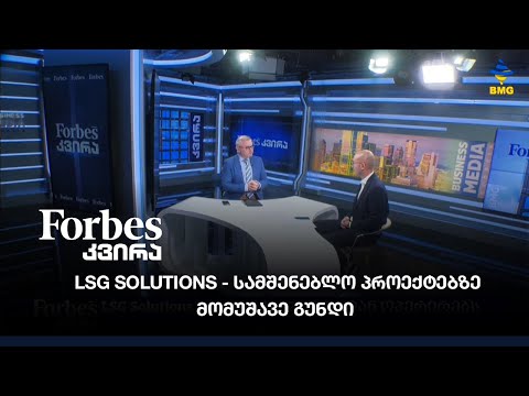 LSG Solutions - სამშენებლო პროექტებზე მომუშავე გუნდი
