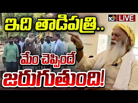 LIVE : జేసీ ప్రభాకర్‌ రెడ్డి హాట్‌ కామెంట్స్‌ | JC Prabhakar Hot Comments | AP News | 10TV News - 10TVNEWSTELUGU