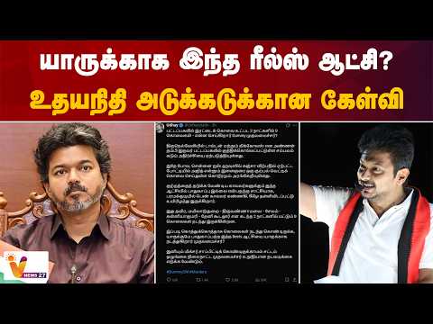 யாருக்காக இந்த ரீல்ஸ் ஆட்சி? - உதயநிதி அடுக்கடுக்கான கேள்வி