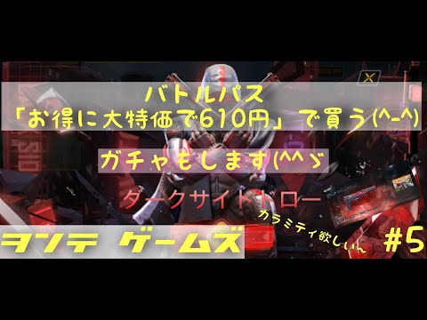 【codモバイル】#5 バトルパス大特価で安く買います！