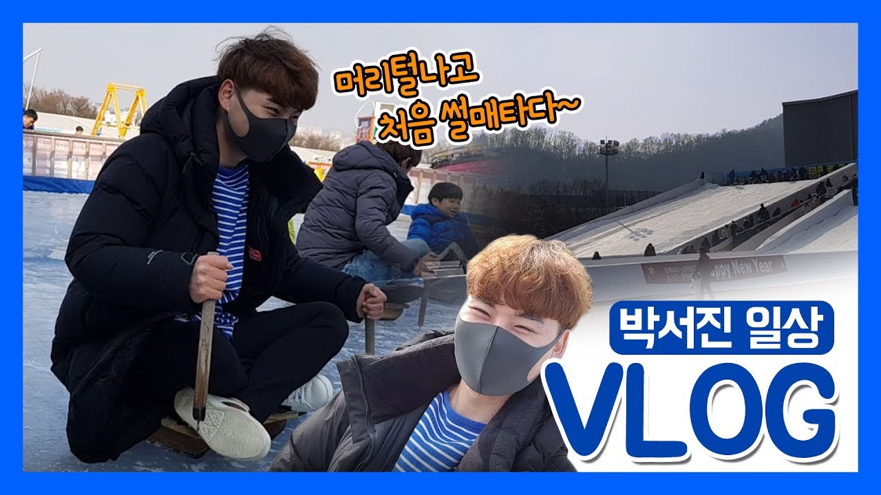 ［VLOG］머리털나고 처음으로 썰매타다!