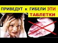 5 сочетаний лекарств которые навредят здоровью