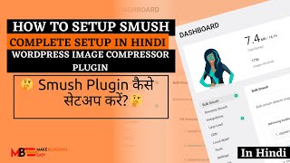 How to setup Smush Plugin (WordPress) | How to compress image in WordPress (Image compressor plugin)