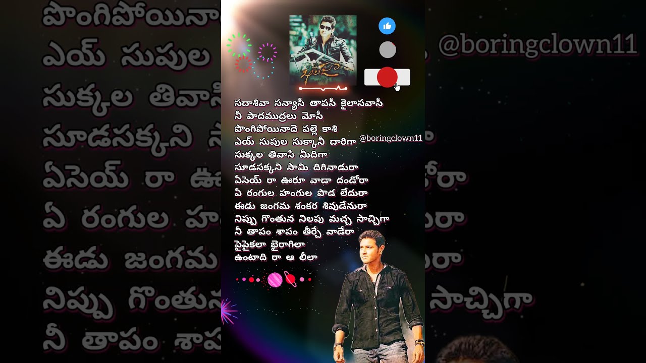 సదాశివా #teluguhitsongs #maheshbabu #harharmahadev #telugusongs #lordshiva #telugumusic #telugu