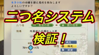 [Nobunaga's Ambition: Reborn PK] Nickname (unchangeable) system verification!! Nobunaga's Ambitio...