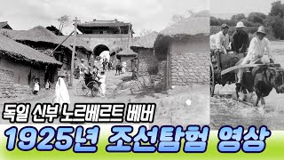 독일의 노르베르트 베버신부, 100년전 조선을 촬영하다 [오감실험] KBS 2010.02.21 방송