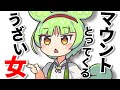 タワマンでママ友にマウントとってくる女【ずんだもん】