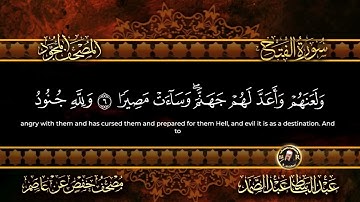 سورة الفتح كاملة  أستمع واقرأ  من أروع ما جود الشيخ عبد الباسط عبد الصمد   Surah Al Fath