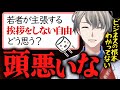 【若者聞け】挨拶をするべき理由を経験豊富な経営者の立場から教えてあげるかなえ先生【かなえ先生切り抜き】Vtuber　タイパ　コスパ