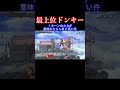 最後のやつ2スト有利取ってたんだぜ?わけわかんねえだろ? #スマブラ #スマブラsp #ゴブリン