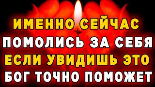 СЕГОДНЯ ЭТА МОЛИТВА ИЗМЕНИТ ТВОЮ ЖИЗНЬ! Удели этой молитве 3 минуты и она поможет! Иисусова молитва