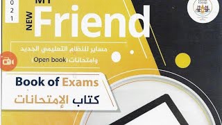 الامتحان الرابع | ماي فريند ٢٠٢١ المراجعة |كتاب ١٨٥ امتحان