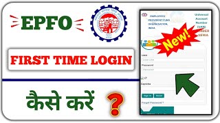 epfo first time login kaise kare,epf account login kaise kare,first time pf login kaise kare in 2023