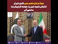 BREAKING NEWS | Field Marshal Asim Munir’s Iran Visit Reportedly Highly Successful