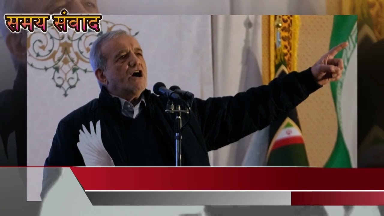 13 January 2026 समय संवाद | World News in Hindi | Latest International & Indian Updates Today