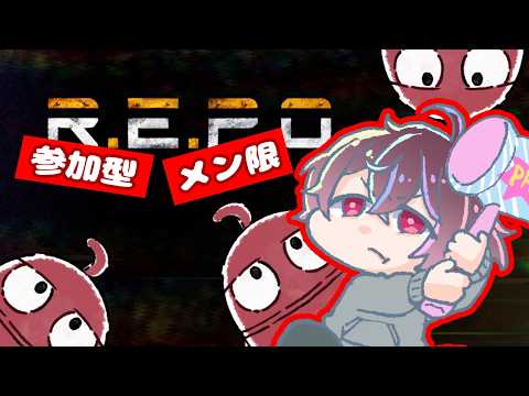 【R.E.P.O. | メン限参加型】コスメ集めたい【#Vtuber】