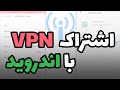 Sharing Android Phone VPN With Other Devices Sharing Android Phone VPN With Other Devices