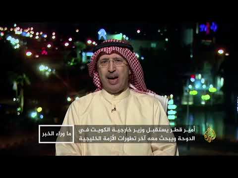 ما وراء الخبر- الجهود المبذولة لحل الأزمة الخليجية
