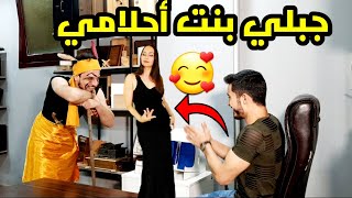 سكيتش المارد السحري /حققلي أمنيات حياتي