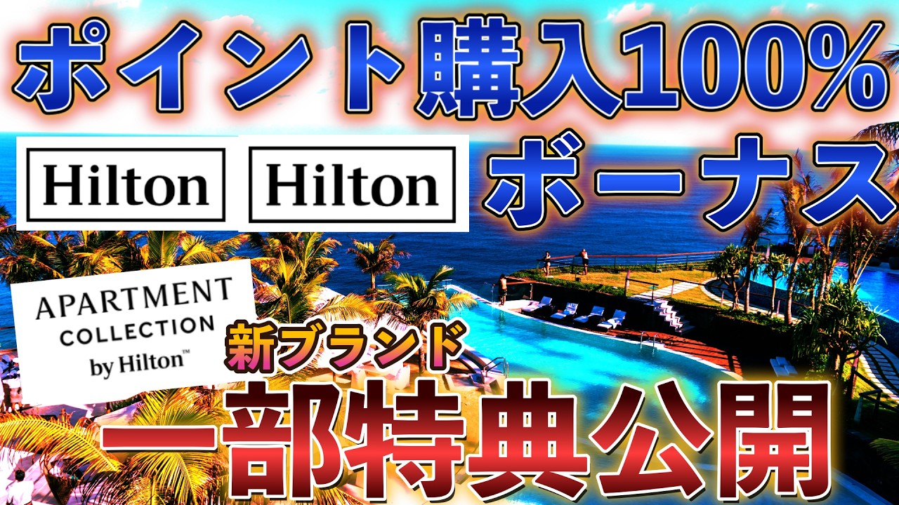 Hilton Hotel Sale 25% Off is Here!? 100% Bonus on Points Purchases