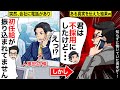 【スカッと】人事部の俺に突然の電話「初任給が振り込まれてません!!」...俺「え?君は不採用にしたけど?」&rarr;勘違いした男には衝撃の事実がwwww