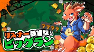 【参加型】【スプラトゥーン】初めてのビッグラン！！　皆でフェス会場を守り切ろう！！【ケモノVtuber】