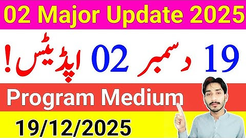 December 19, 2025 | AIOU 02 Update 2025 | AIOU Medium 2025 | AIOU Workshop 2025 | The AIOU 
