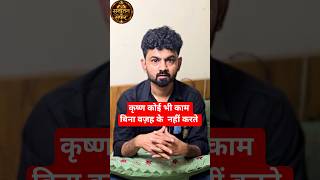 कालयवन का वध कृष्ण ने केसे किया. #sanatan#krishn#kalyavan#shorts