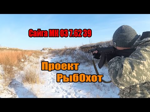 Сайга МК 03 7.62 на 39 обзор моего карабина