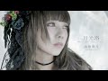 MV《月光浴》雨情華月 short.ver