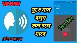 The Best voice call dialer app 2018 || Helps Tech BD || screenshot 4