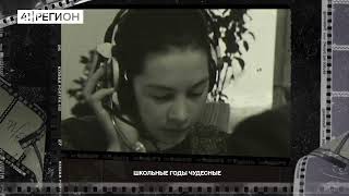 Черно-Белая Камчатка Школьные Годы Чудесныеспасибо За Видео