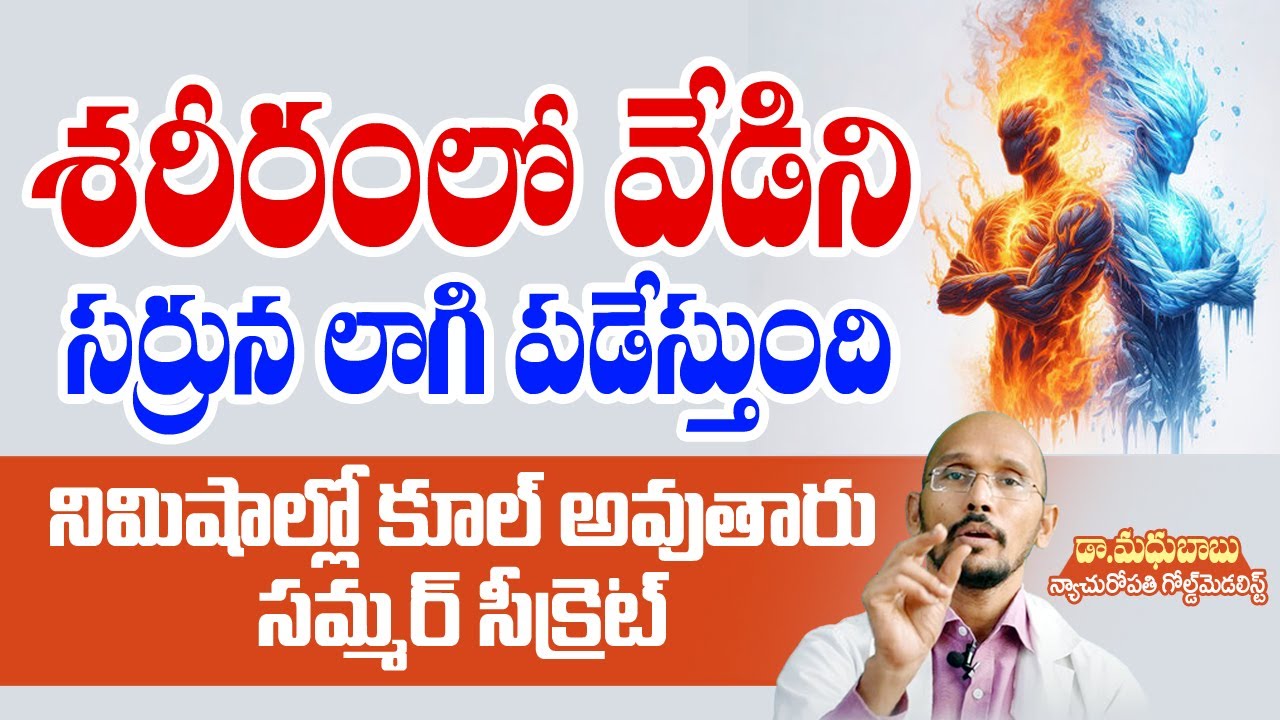 Easy Way to Reduce Body Heat | Reduces Acidity | Cools Body Temperature ...