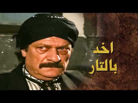 اهل الحارة زعلانين على اطيب قلب بالحارة كلها ابو راشد مارح يترك ت ار ابنه عجاج  بيت جدي