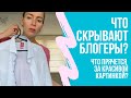 Вся правда о блогерах! Как на самом деле снимаются ролики для YouTube?