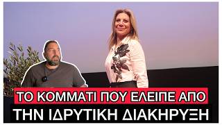Παρουσιάστηκε το κόμμα της Καρυστιανού, «Ελπίδα για τη Δημοκρατία». Οι πρώτες σκέψεις
