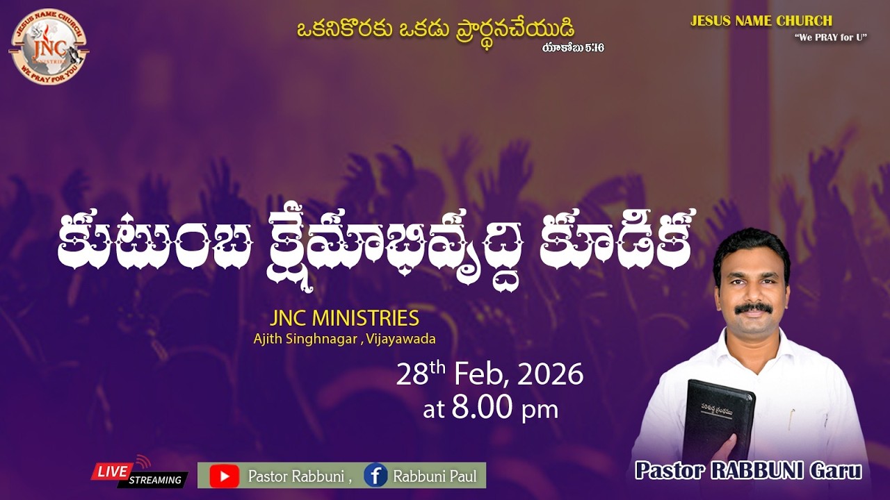 ఉపవాస ప్రార్థన || 28th-FEB-2026|| #jncministries||Pas.RABBUNI Garu||