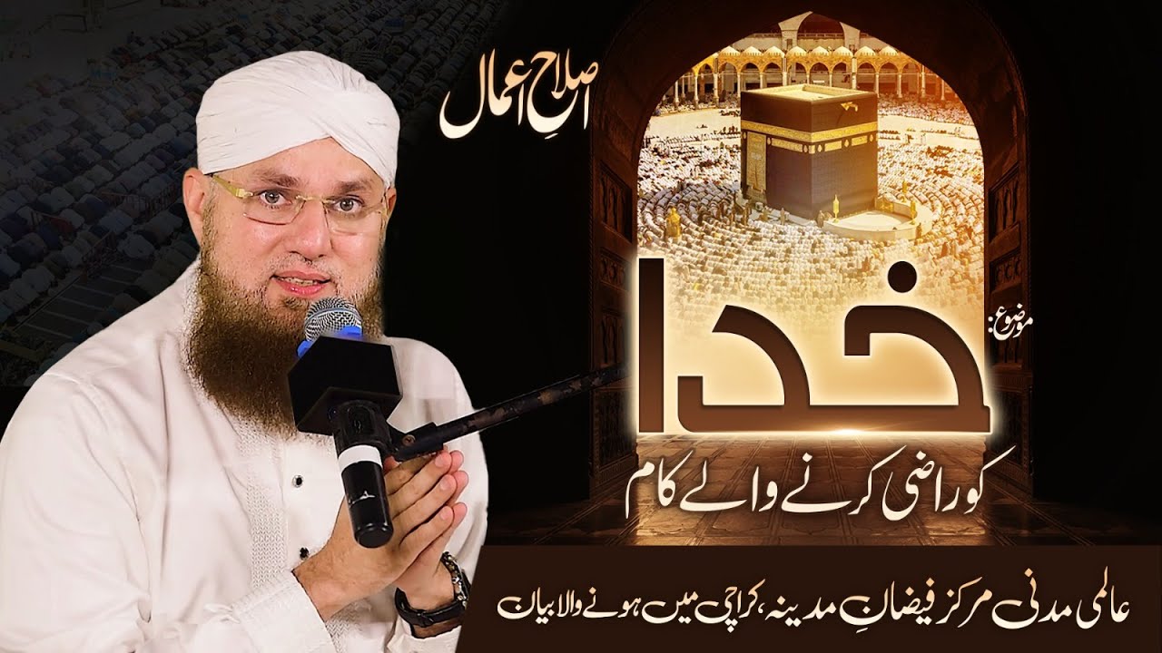 Allah Ko Kaisay Razi Krein | Rab Ko Raazi karny Ka Asan Tarika | Islah e Aamaal | Abdul Habib Attari