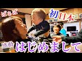 スイスから3年ぶりの日本帰省!遂に感動の初対面!Meeting Japanese Family for the First Time!