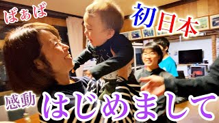 スイスから3年ぶりの日本帰省！遂に感動の初対面！Meeting Japanese Family for the First Time!