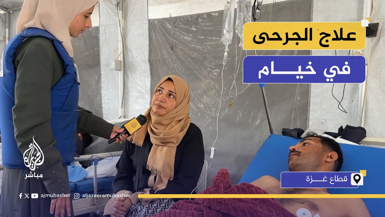 بعد استهداف مجمع ناصر الطبي.. اضطرار الأطباء إلى علاج مرضاهم في خيام