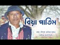 BIYA PATIM ASSAMESE BIHU SONG BIPUL CHETIA PHOKON ANITA BURAGOHAIN NK PRODUCTION