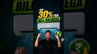 AC Bill Kam Kaise Karein? Sahi Setting Se 30% Savings