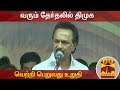 New video by Thanthi TV on YouTube