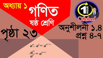 Class 6 Math, exercise 1.4, page 22, Number 4-7, Math 6, easy math solution, math class chapter 1